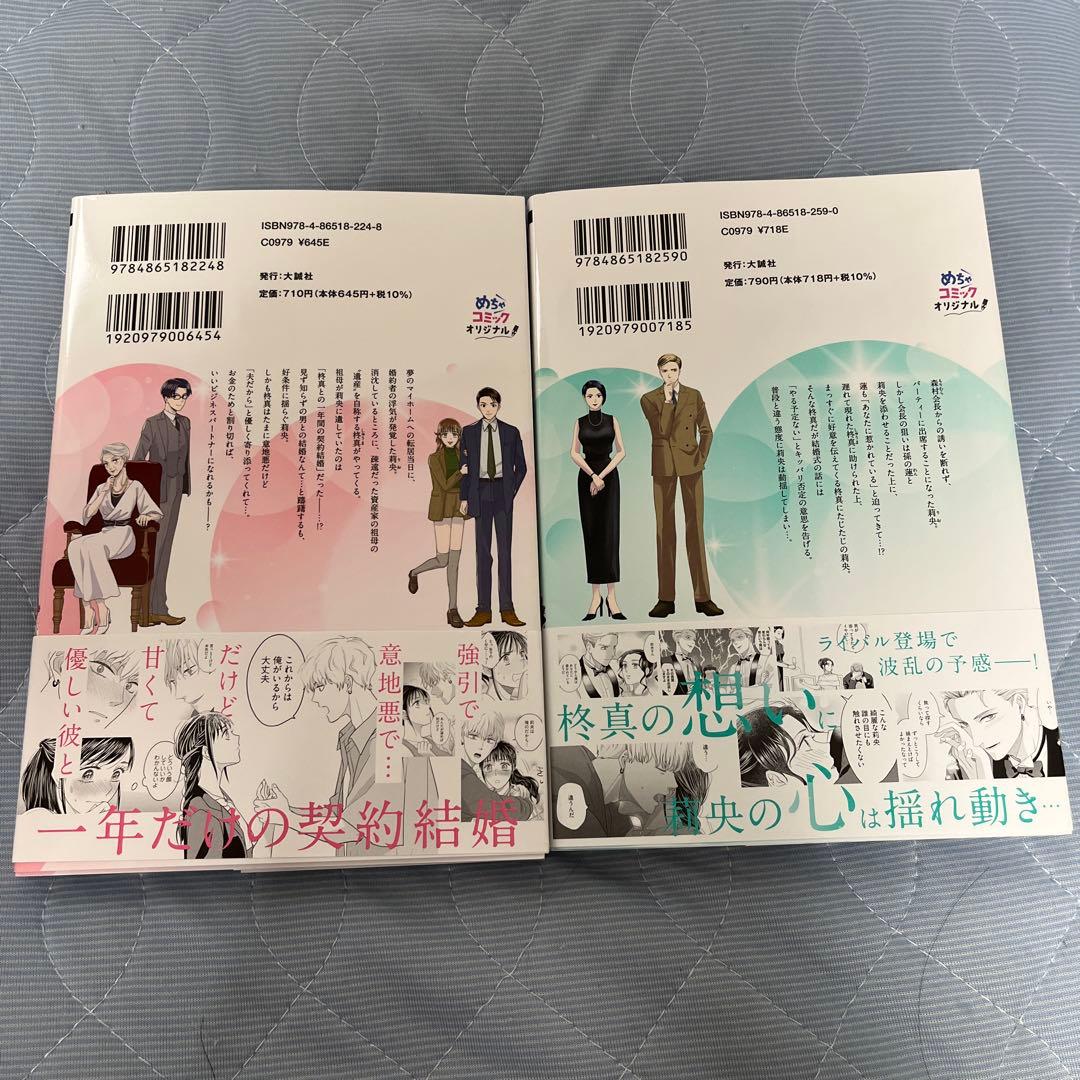 年下彼を相続しました 想定外の愛され契約結婚1.2