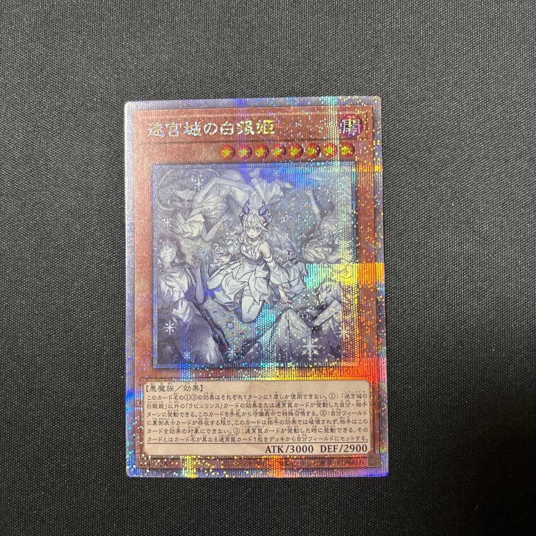 迷宮城の白銀姫 レディオブザラビュリンス 25th 絵違い - メルカリ