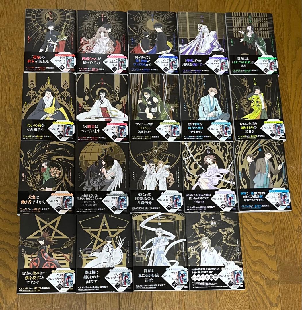 CLAMP X 全巻 応募券付き 初版 - メルカリ