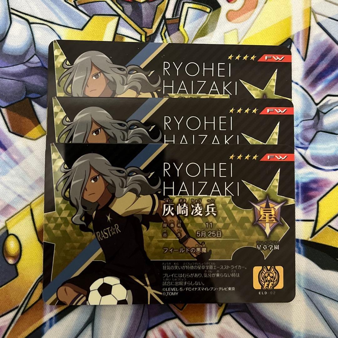 イナズマイレブン イレブンライセンス 灰崎凌兵 - メルカリ