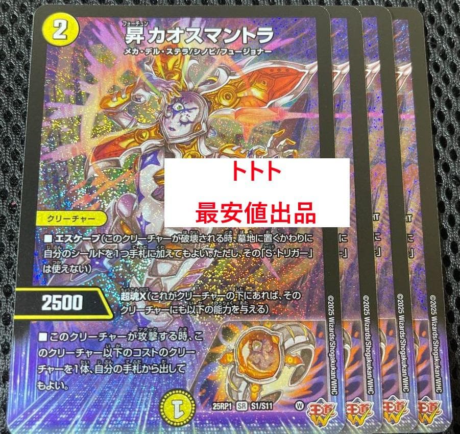 メルカリ便 4枚 昇カオスマントラ フォーチュンカオスマントラ - メルカリ