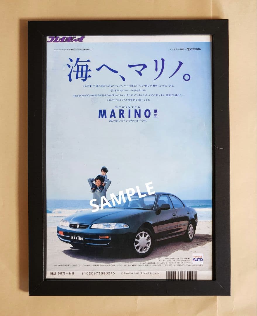 昭和レトロ広告 藤井フミヤ スプリンターマリノ - メルカリ