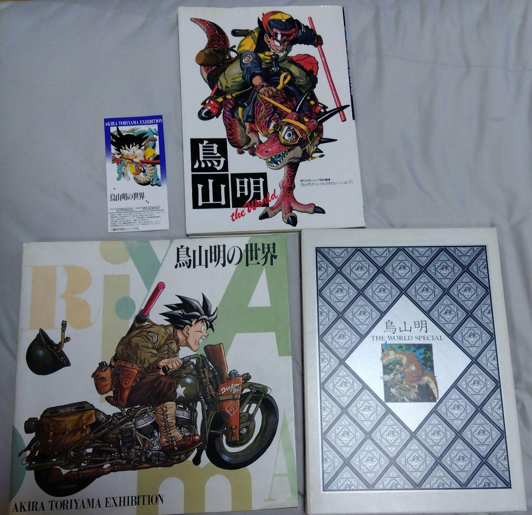 鳥山明セット 画集 イラスト 鳥山明の世界 イラストレーションズ