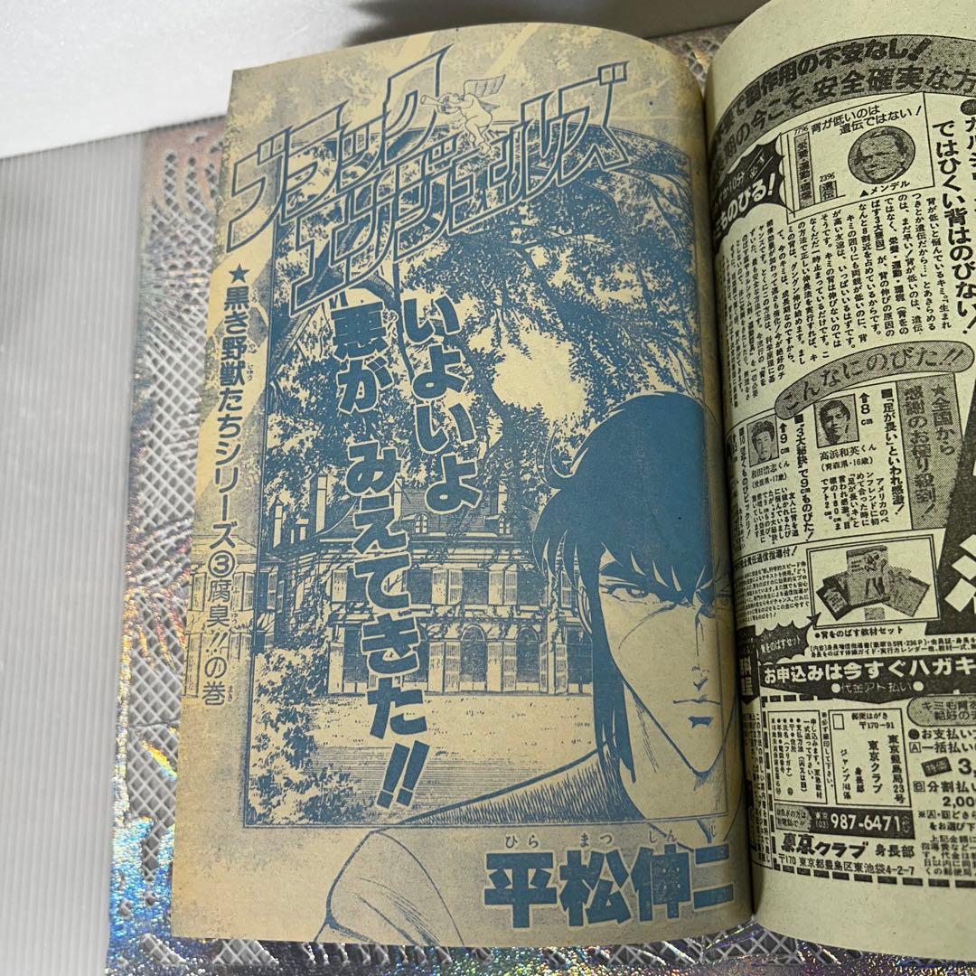 週刊少年ジャンプ 1983年7月4日 ウイングマン Dr.スランプ 鳥山明