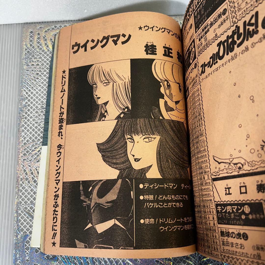 週刊少年ジャンプ 1983年7月4日 ウイングマン Dr.スランプ 鳥山明