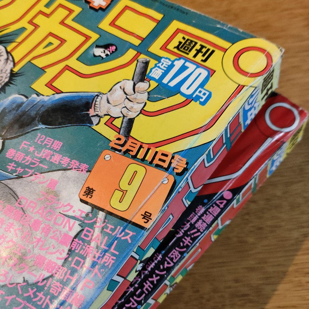 1985年ジャンプ①1.2,9,15号3冊ワンオーナー - メルカリ