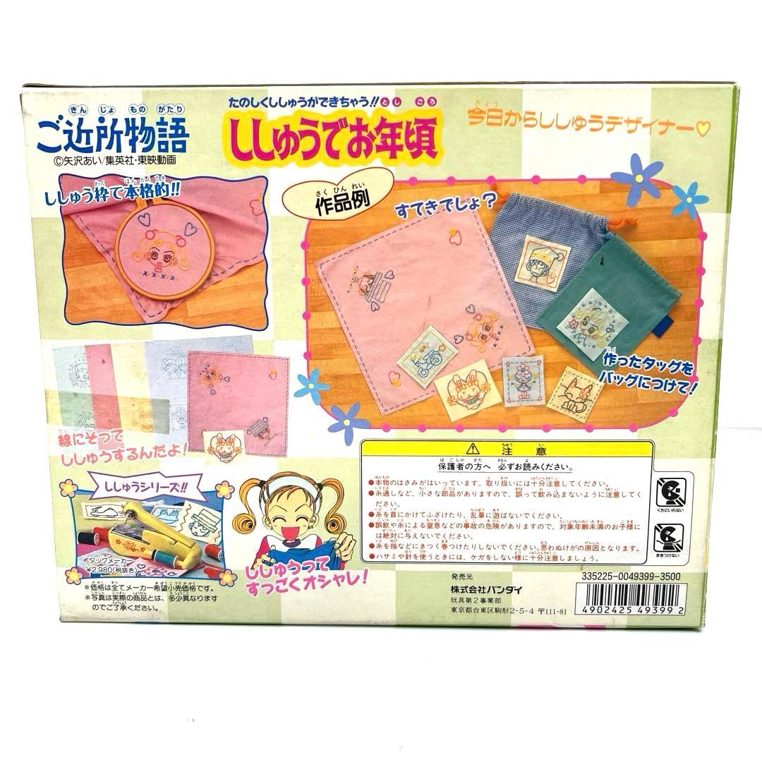 当時物 矢沢あい ご近所物語 ししゅうでお年頃 未使用品 平成レトロ