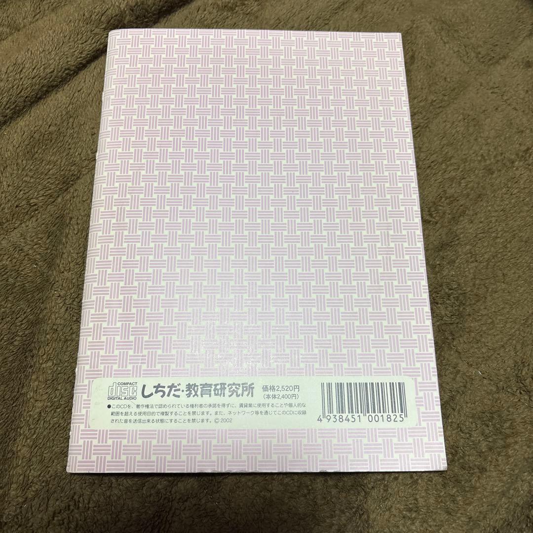 しちだ 七田 暗唱文集 CD付 - メルカリ