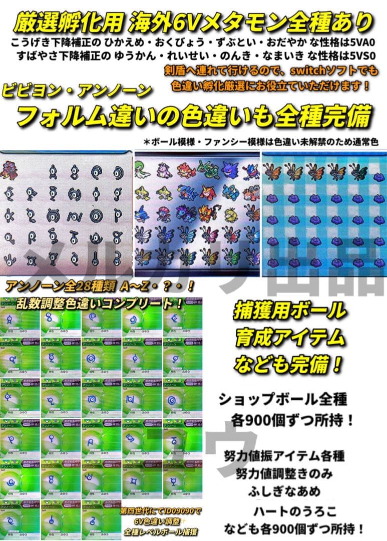 正規 色違い・配信完全コンプ・アイテム完備 ポケモン オメガルビー