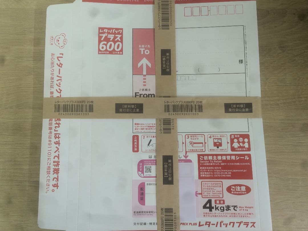 レターパックプラス600 40枚 レターパックプラス 40枚 レターパック | 日本郵便株式会社