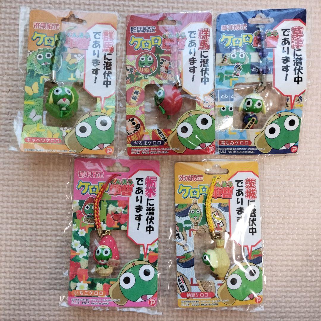 ケロロ軍曹 ご当地ねつけ 群馬・草津・栃木・茨城限定セット - メルカリ