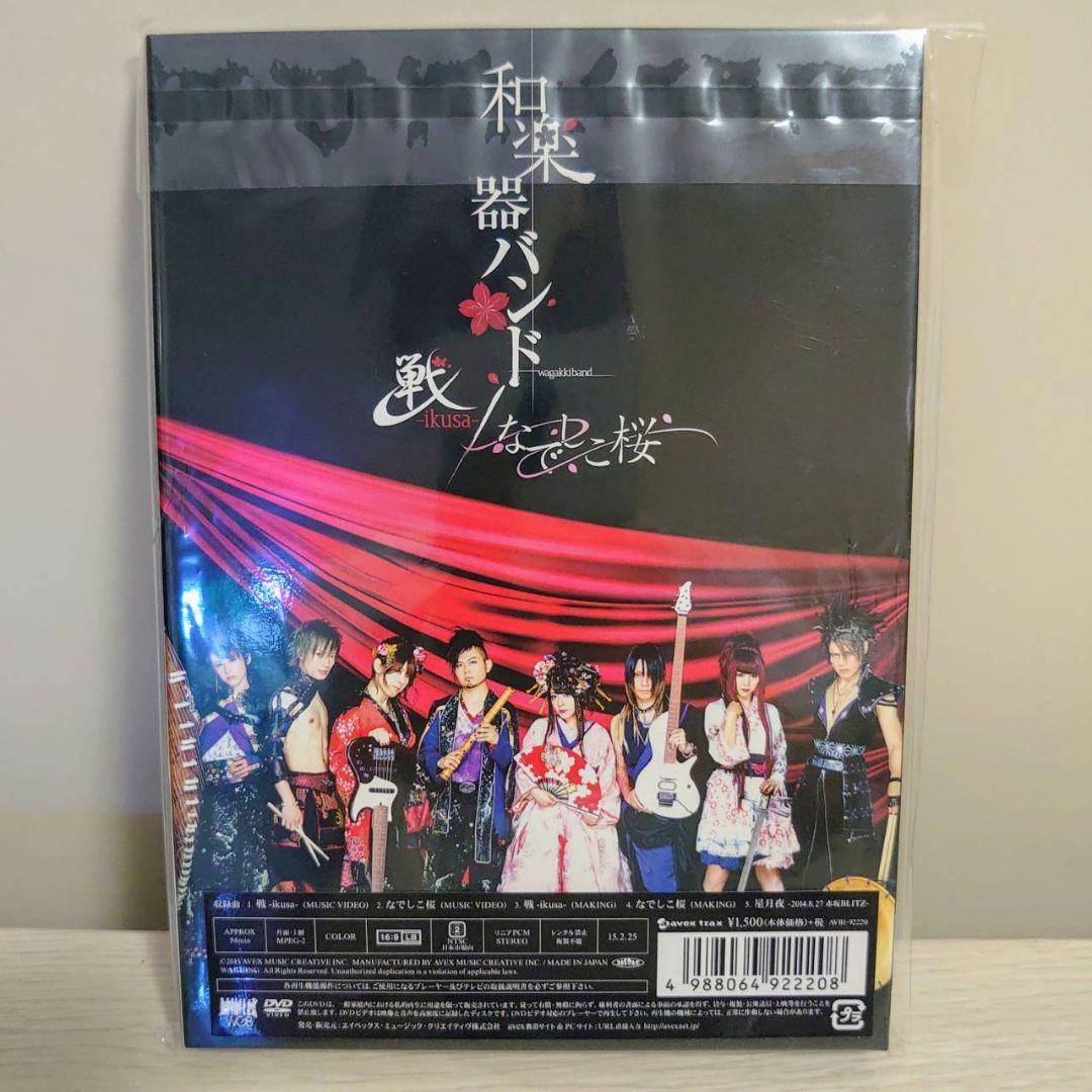 【Amazon.co.jp限定】戦-ikusa-なでしこ桜 DVD