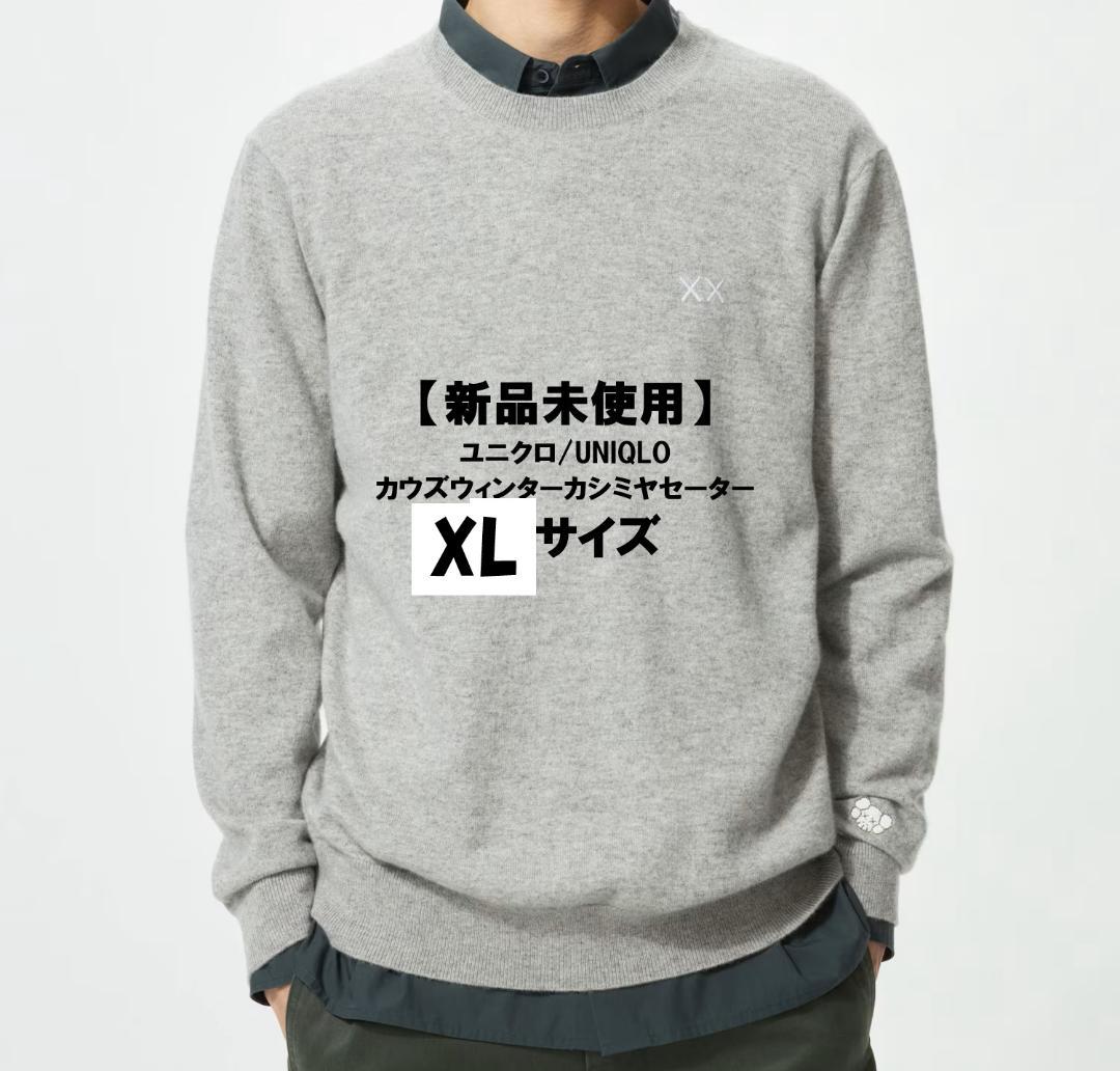 新品 KAWS×UNIQLO カウズウィンターカシミヤセーター XL グレー - メルカリ
