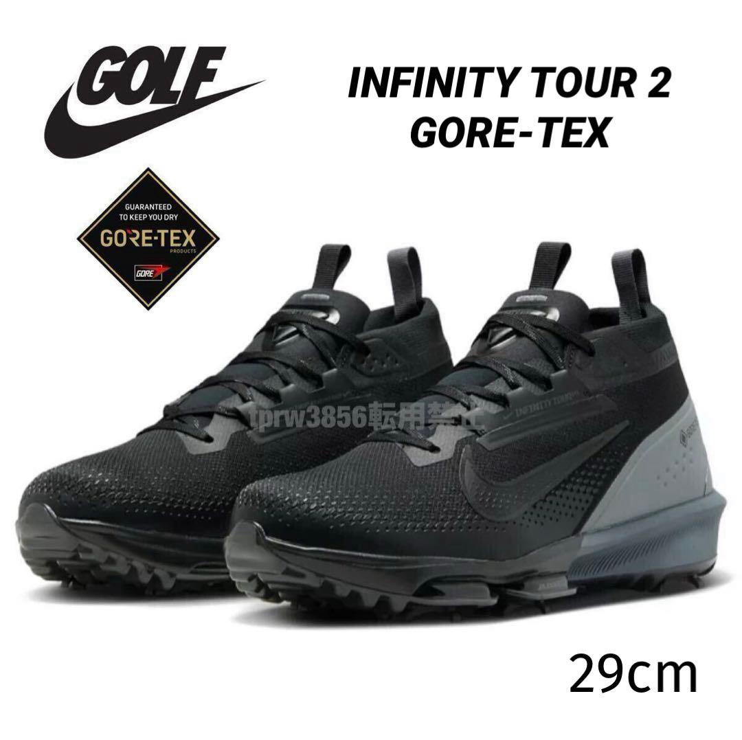 ナイキ ゴルフ 29 インフィニティ ツアー ゴアテックス シューズ NIKE（ナイキ） ゴルフシューズ☆インフィニティ ツアー 2 ゴアテック