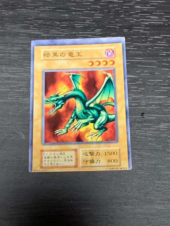 遊戯王 初期　暗黒の竜王　エラーカード 暗黒の竜王【ノーマル】 - カードショップ トレンドトレード