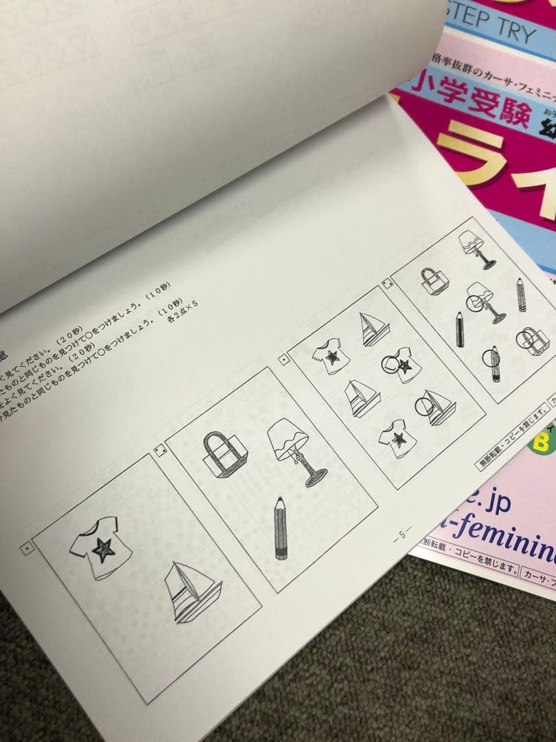 カーサ・フェミニナ 小学校受験 幼児テスト トライA 1〜12 書き込み/解答無