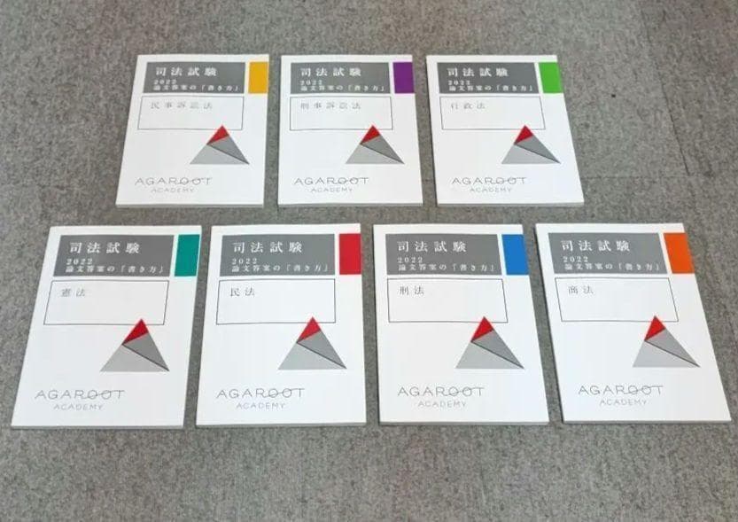 論文答案の書き方【新品】2022 アガルート 司法試験 予備試験 - メルカリ