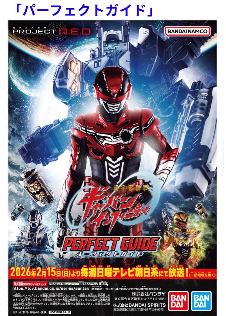 超宇宙刑事ギャバン インフィニティ ポスター 販促 告知 特典