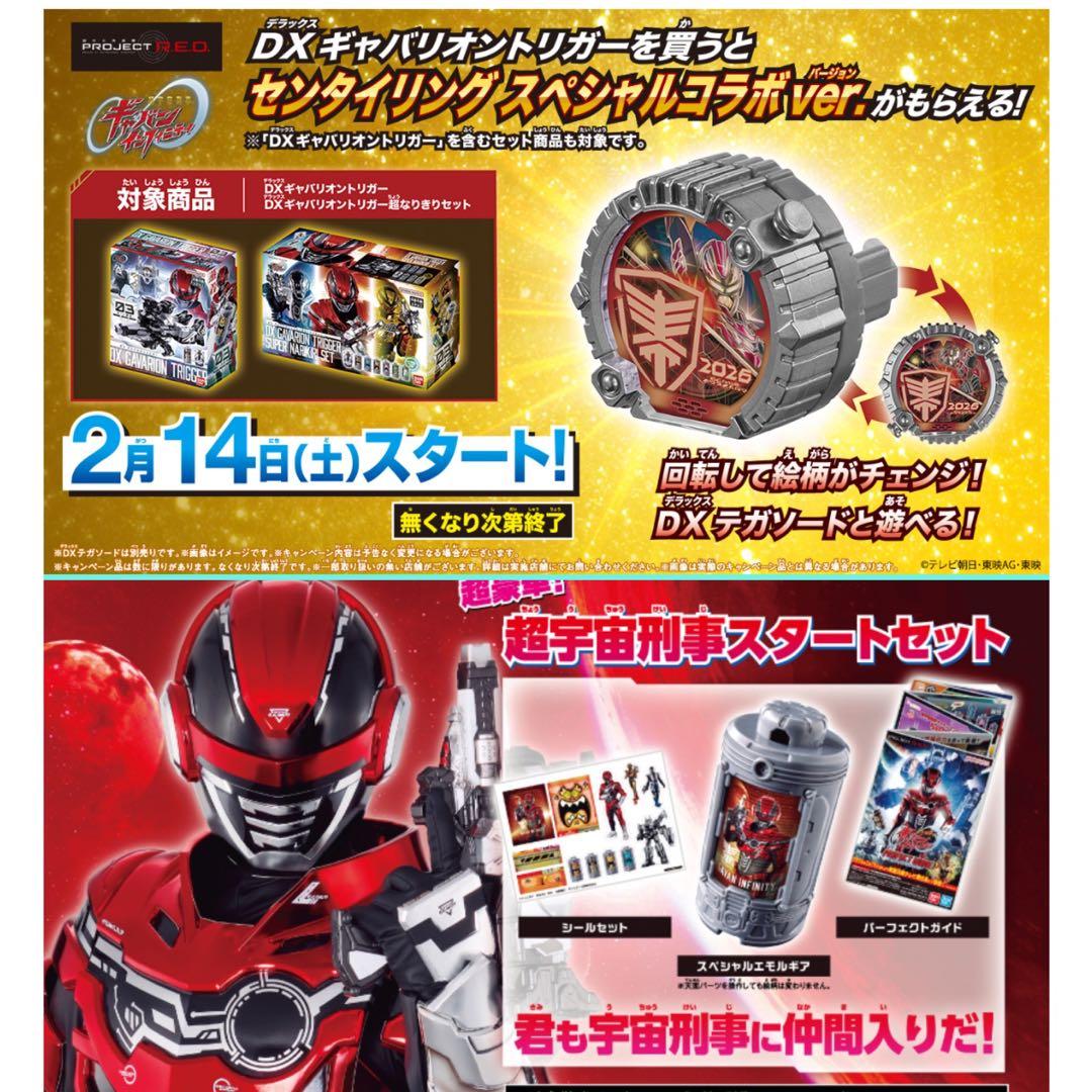 超宇宙刑事ギャバン インフィニティ ポスター 販促 告知 特典