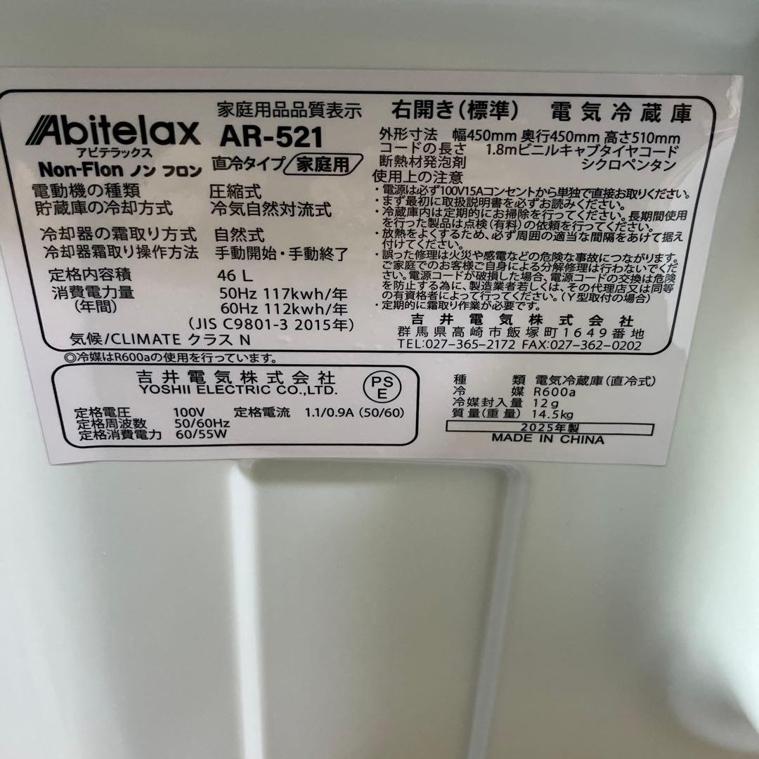 未使用展示品 アビテラックス 冷蔵庫 AR-521 2025年製 右開き（標準
