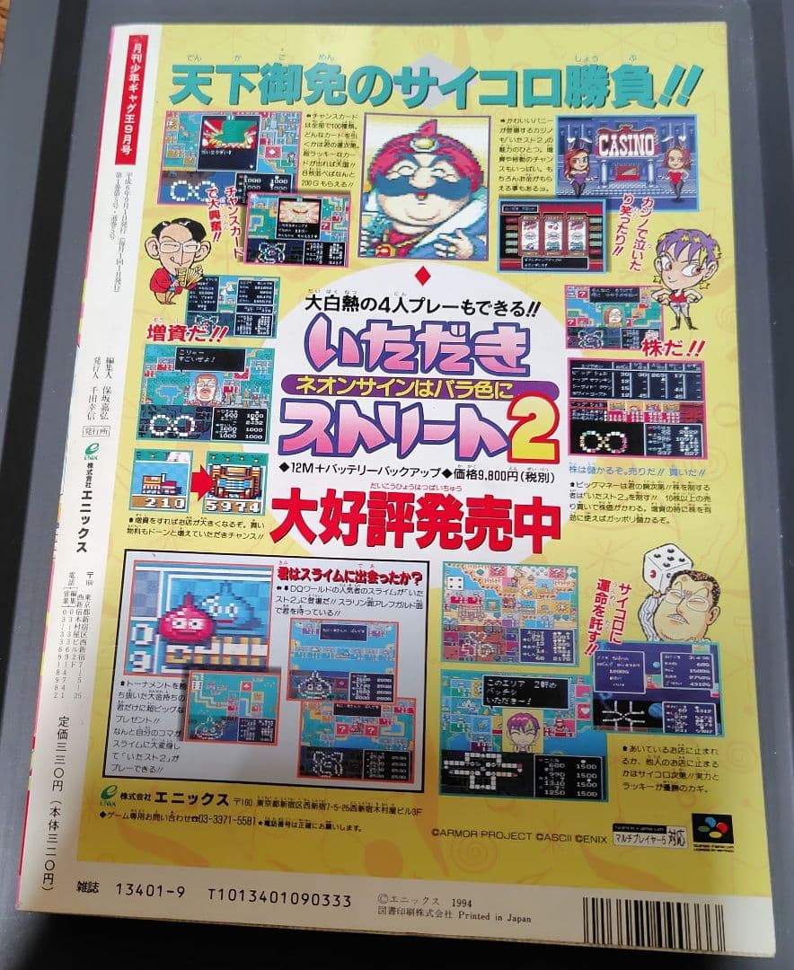 年代物】月刊少年ギャグ王 創刊号～8号 1994年分 8冊セット ENIX