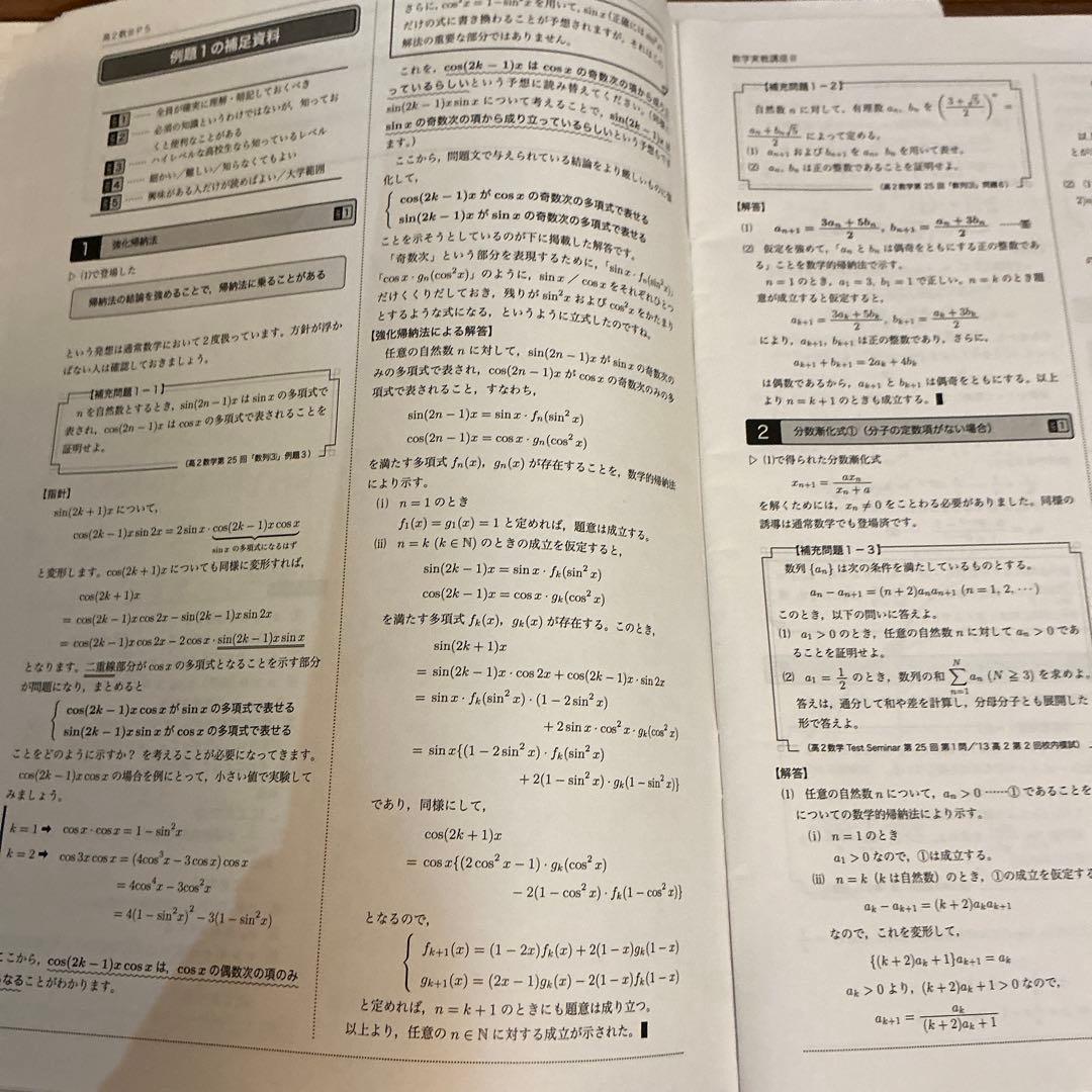 鉄緑会高2後期数Ⅲ 極限全3回分授業プリント - メルカリ