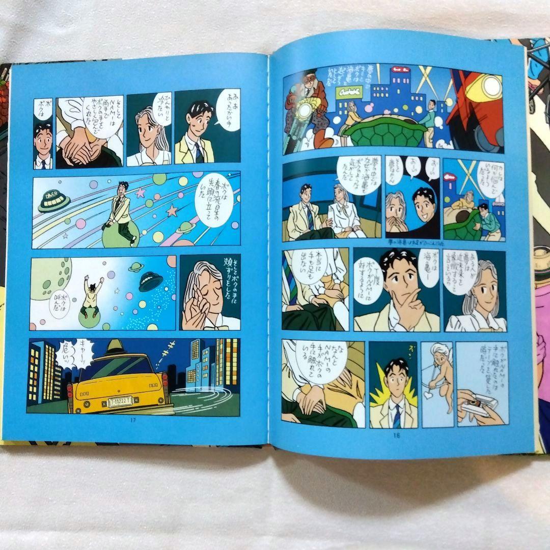 ハートカクテル 8巻 わたせせいぞう - メルカリ