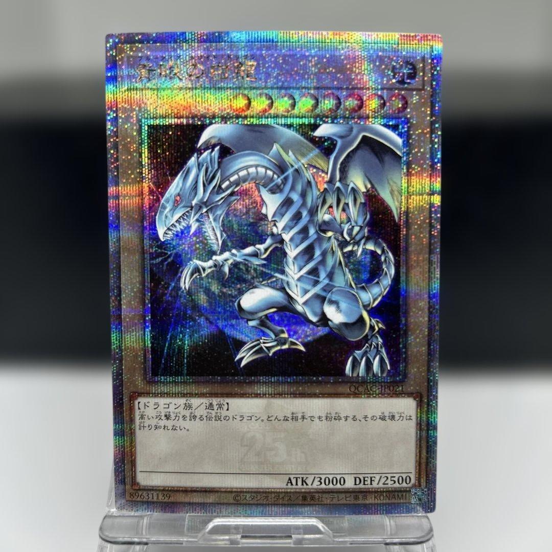 青眼の白龍25th クオシク3種 青眼の究極竜 復刻シク 4枚セット - メルカリ