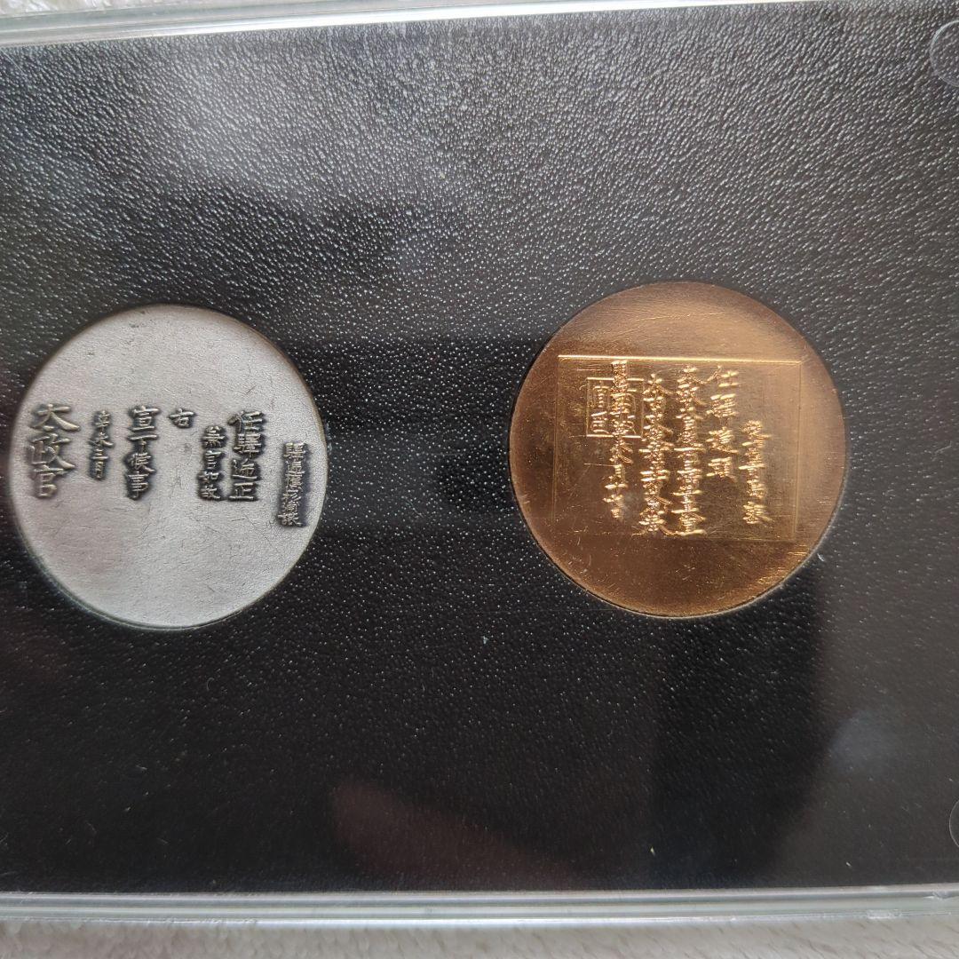 レア◇郵便創業百年記念メダル 前島密先生 杉浦譲先生 - メルカリ