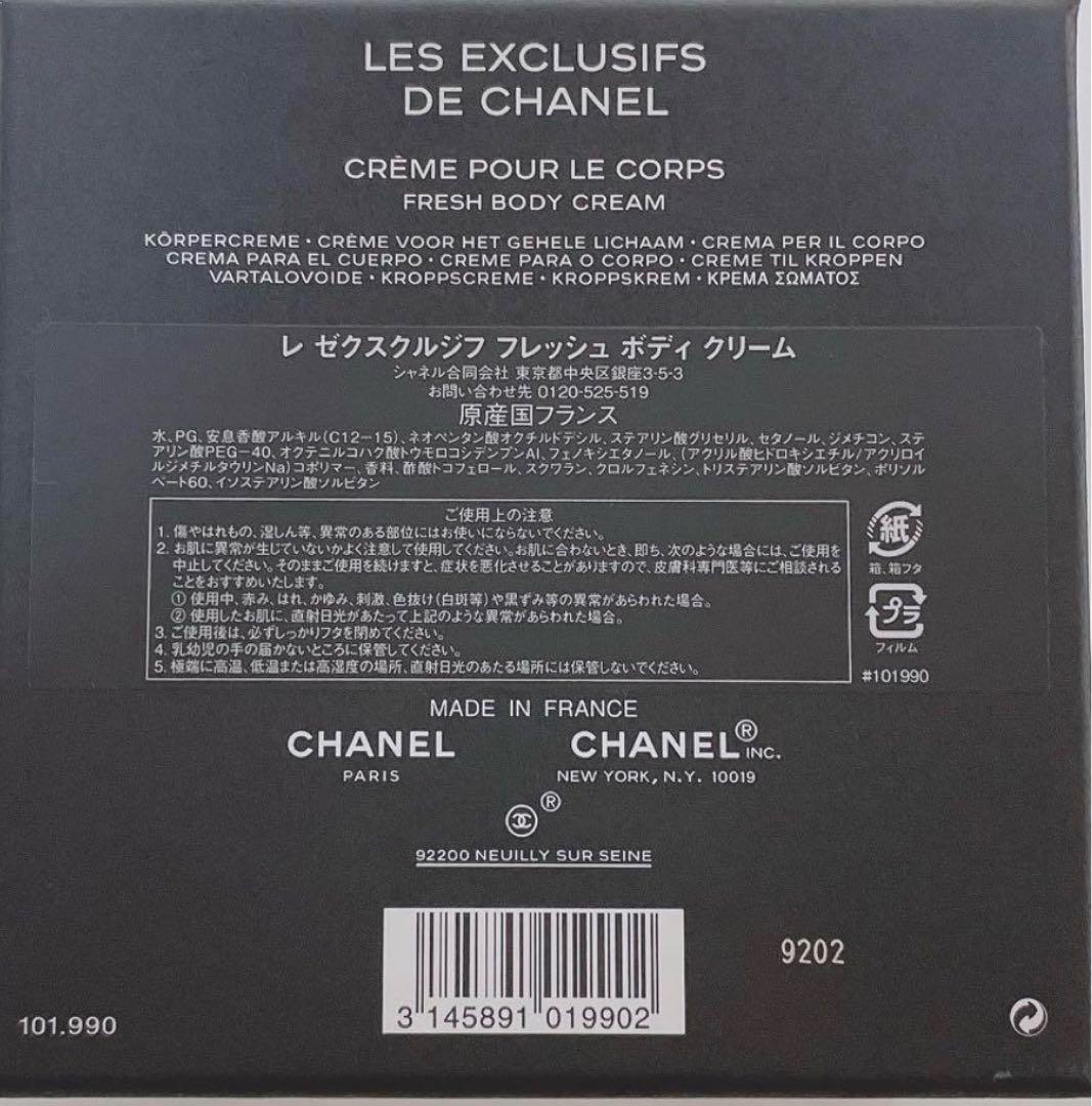 フレッシュ ボディクリーム レ ゼクスクルジフ ドゥ シャネル - メルカリ