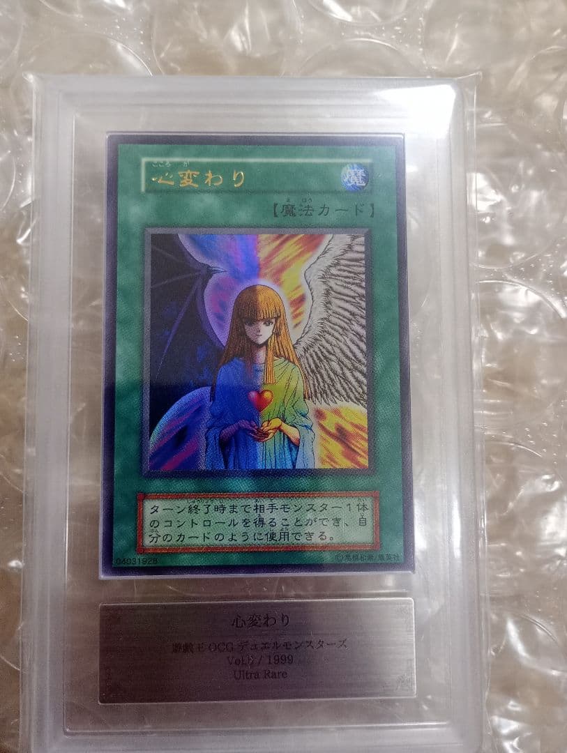 遊戯王 初期 心変わり ウルトラレア vol.5 ARS10 遊戯王 初期 心変わり ウルトラレア vol.5 ARS10 遊戯王 初期 心変わり