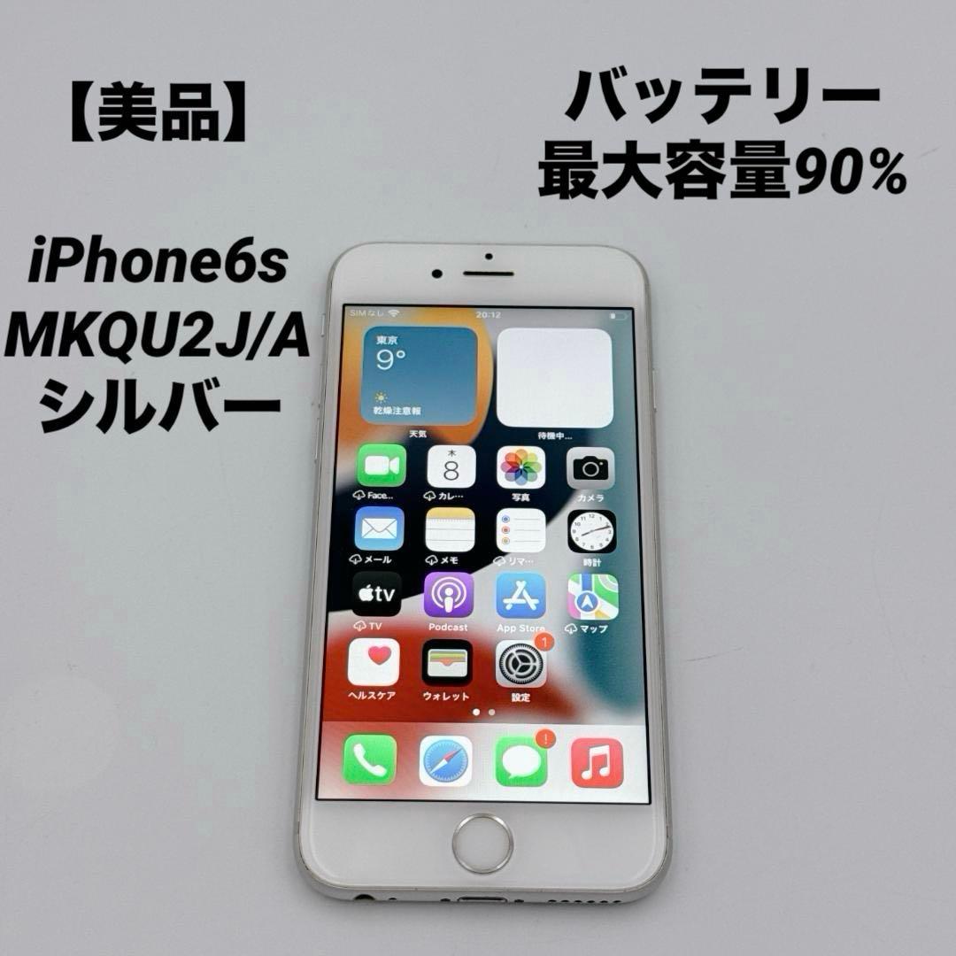 【美品】iPhone6s MKQU2J/A 128GB バッテリー最大容量90% 送料無料 iPhone 6s 64GB MKQQ2J/A ゴールド SIMFREE 解除済み 利用