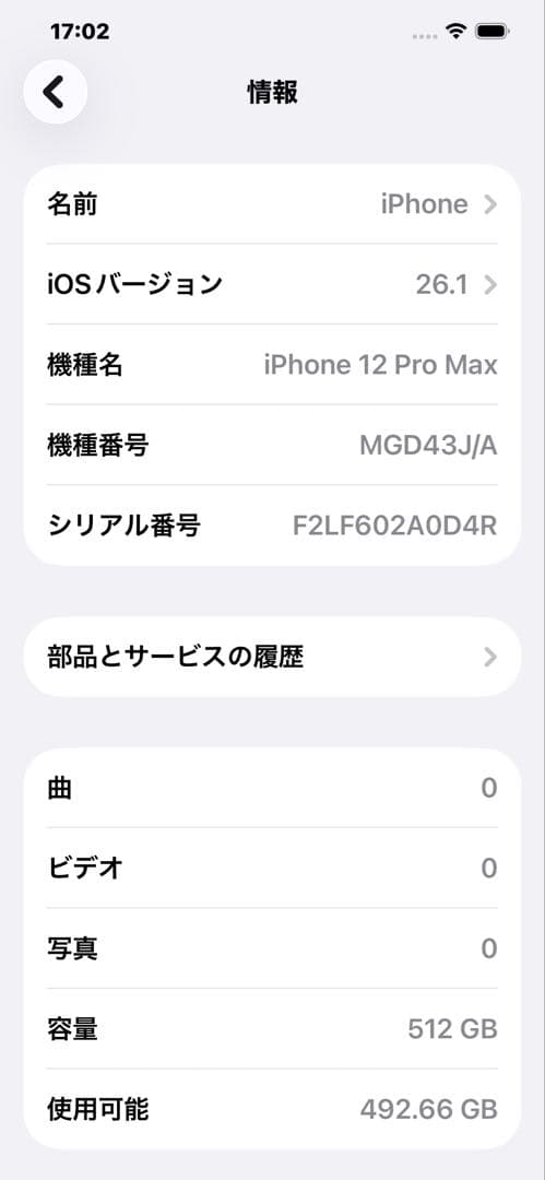 iPhone 12ProMax 512GB バッテリー73% フレーム傷有 - メルカリ