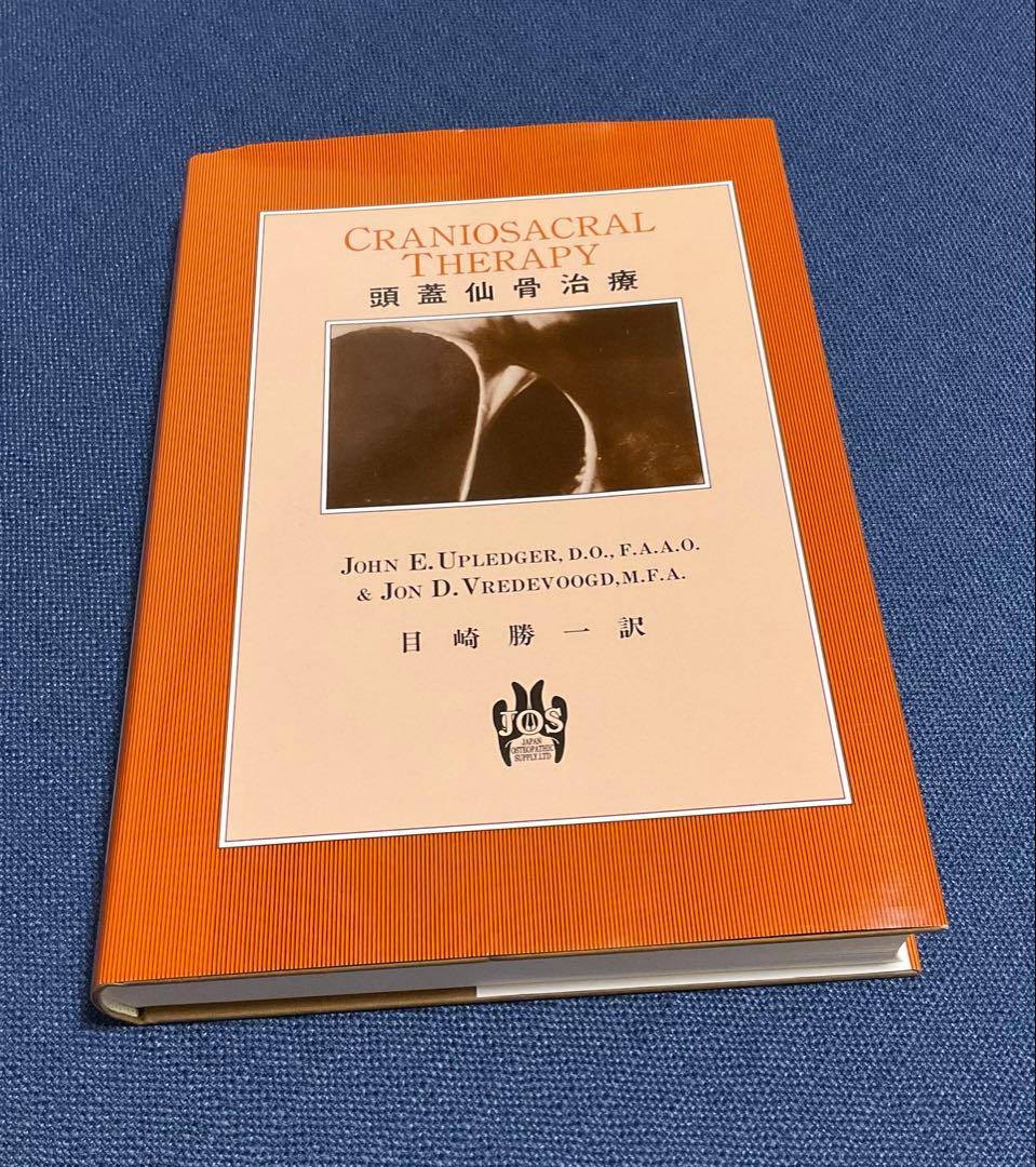 「頭蓋仙骨治療」 61a6V23k8vL._AC_UL210_SR210,