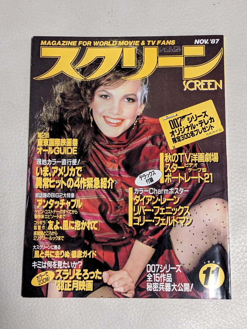 スクリーン SCREEN 1987年1〜12月号（付録つき）＜昭和レトロ＞ - メルカリ