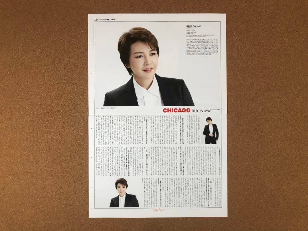 【送料無料】麻路さきさん掲載ページ（ポスターサイズ）