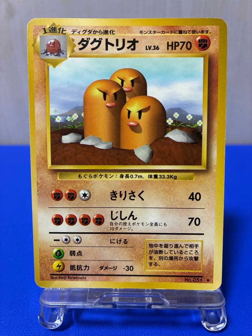 ダグトリオ 第一弾 ☆旧裏☆ - メルカリ