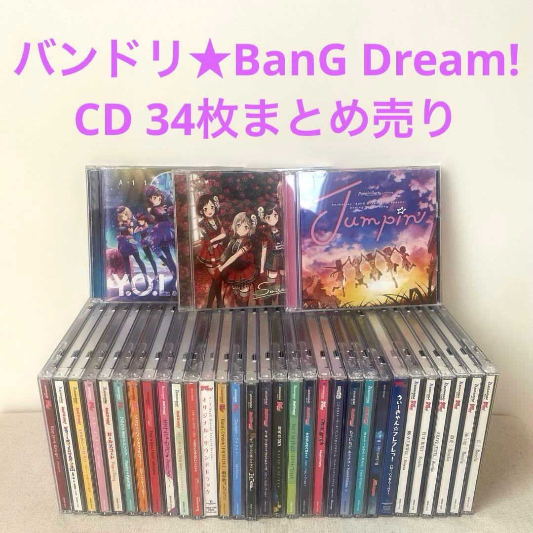 【美品】【特典付き】バンドリ★／CD 34枚まとめ売り