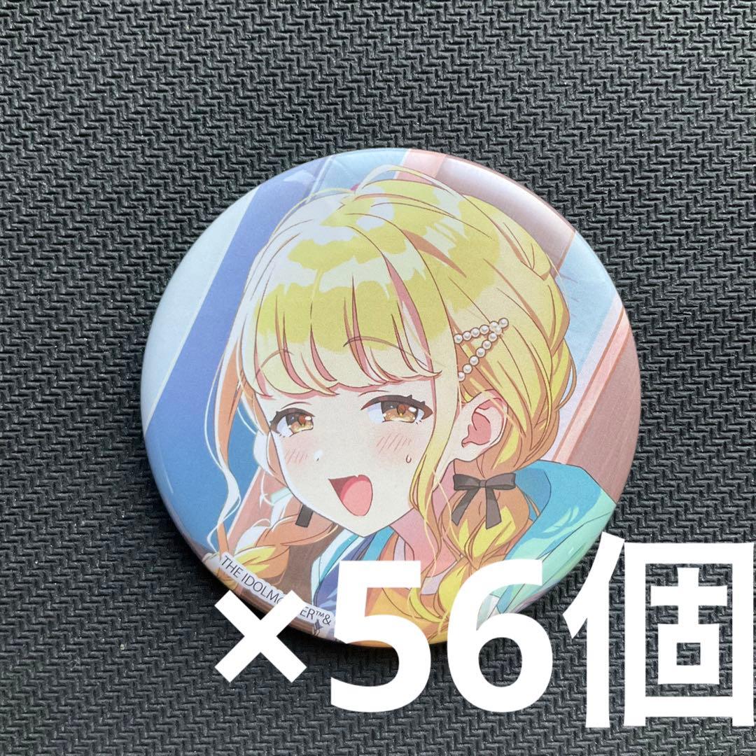 学園アイドルマスター　学マス　藤田ことね　缶バッジ　56個　② グッズ-バッチ】学園アイドルマスター 公式トレーディング缶バッジ