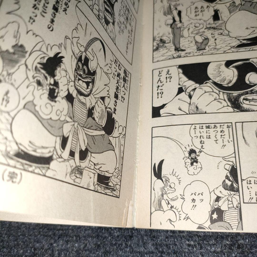 ドラゴンボール 巻一 初版 希少