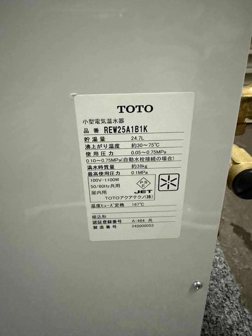 TOTO 小型電気温水器【REW25A1B1K】2024年製 湯ぽっと 約25L