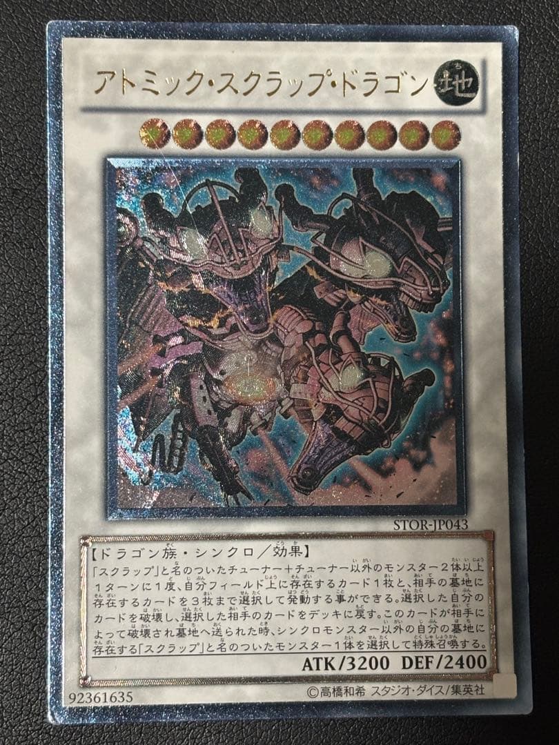 アトミック・スクラップ・ドラゴン レリーフ - メルカリ