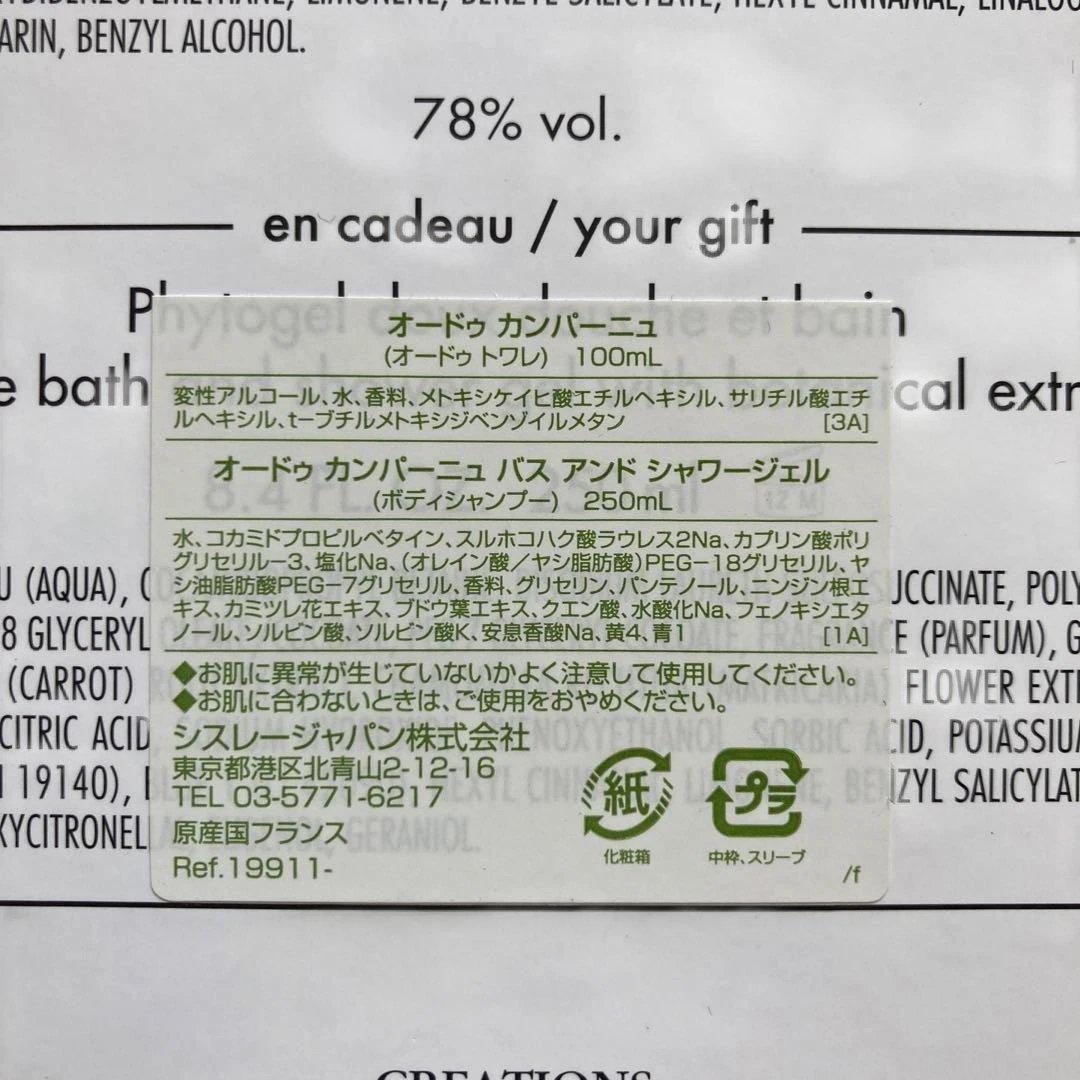 sisley eau de campagne セット 100ml + 250ml - メルカリ