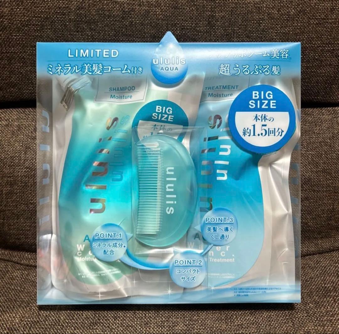 ウルリス シャンプー&トリートメント 大容量 1.5倍 詰め替え コーム付