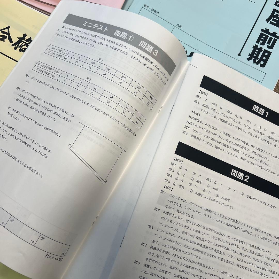 最新 2025年 早稲田アカデミー NN開成 筑駒 日曜講座 前期 テキスト