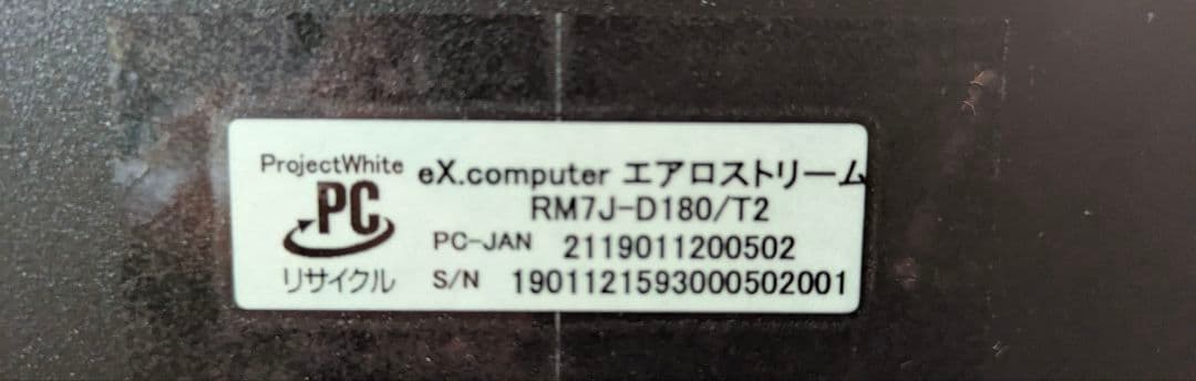 極上美品】BTOパソコン ツクモ エアロストリームRM7J-D180/T2 - メルカリ