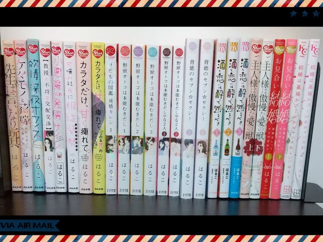 【はるこ先生】 コミック 25冊セット