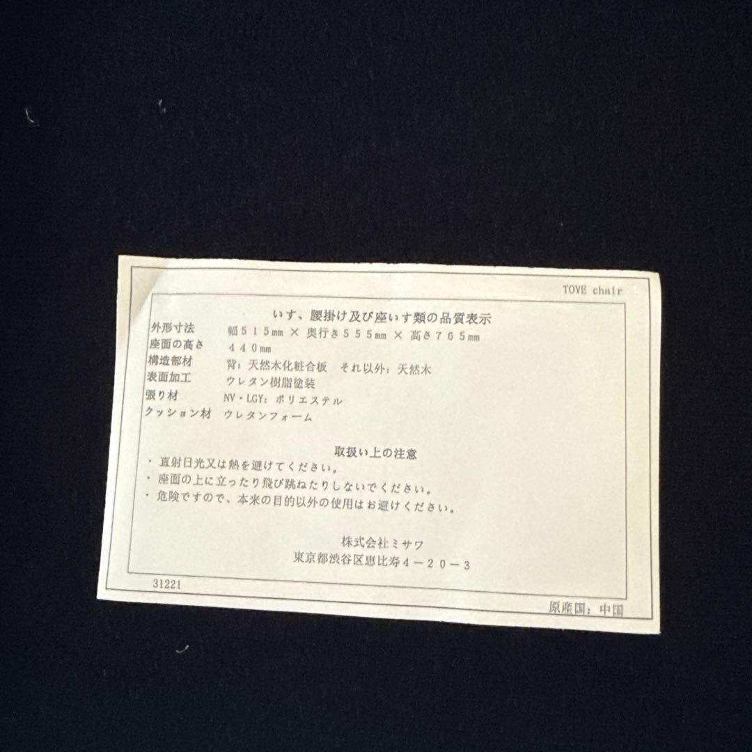 unico(ウニコ) TOVE(トーヴ)チェア ネイビー② - メルカリ