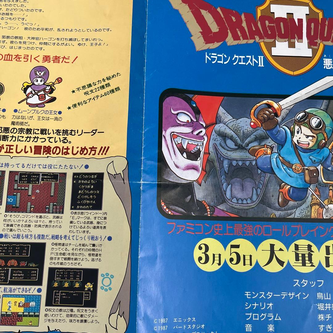 FCファミコン「ドラゴンクエストⅡ悪霊の神々」販促チラシ - メルカリ