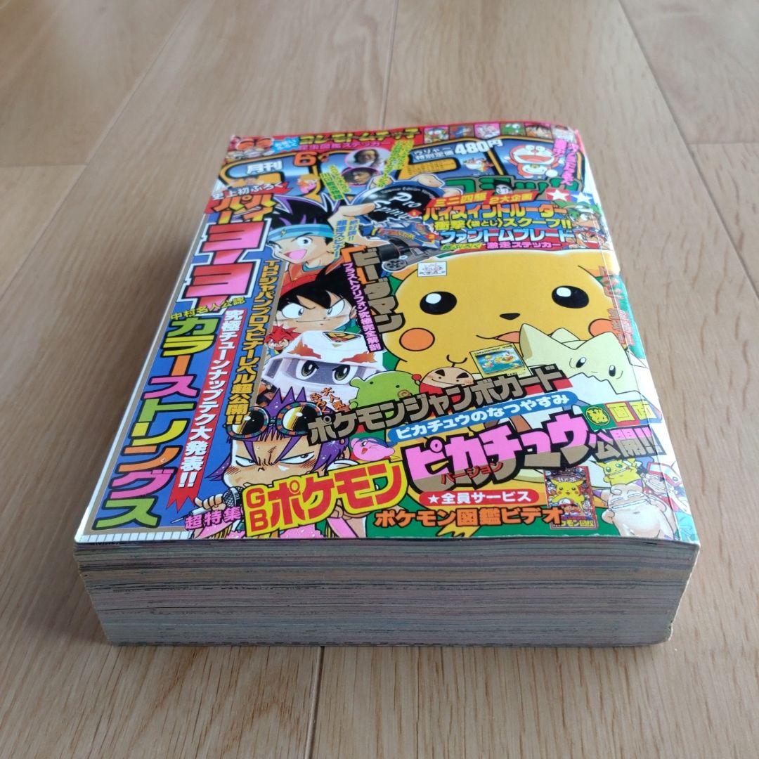 月刊コロコロコミック 1998年6月号 No.242 小学館 - メルカリ